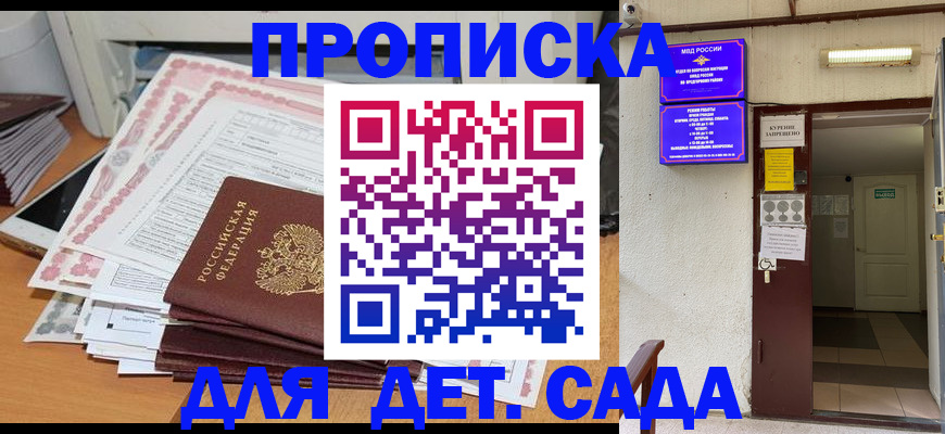 временная регистрация для школы в Обнинске