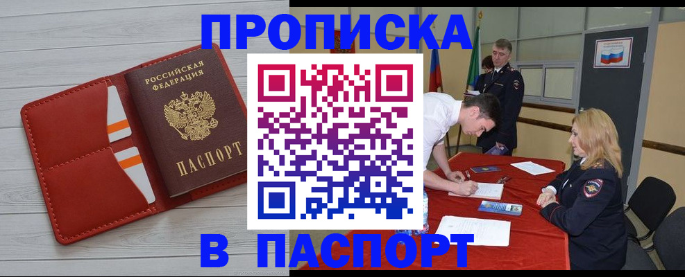 прописка гарантия в Обнинске
