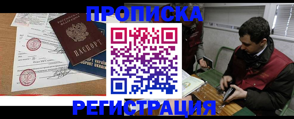 прописка законно в Обнинске